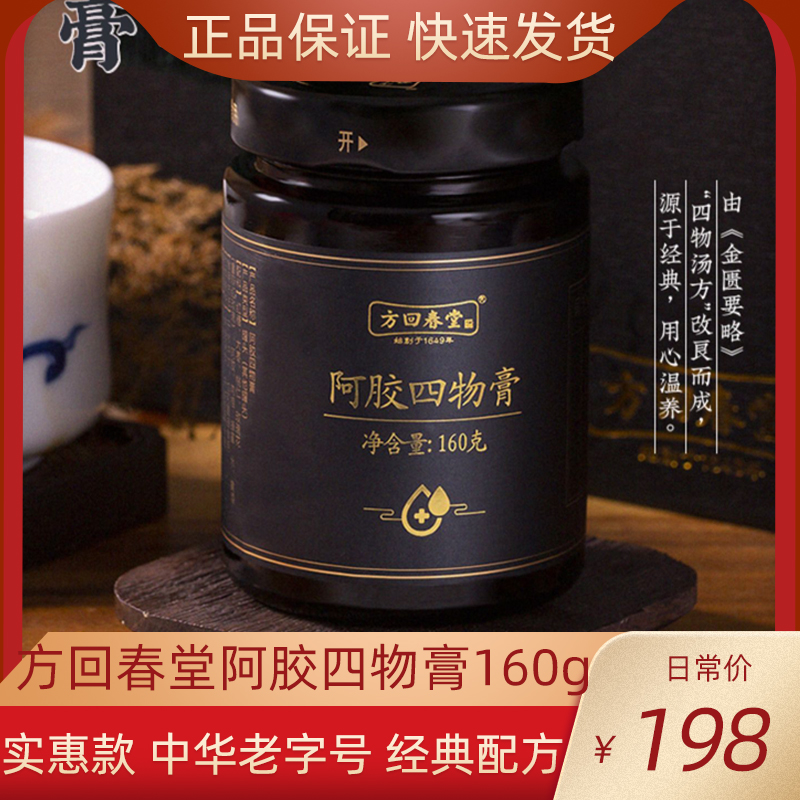 方回春堂阿胶四物膏160g/瓶正品玫瑰花阿胶肉桂大枣桃仁红糖