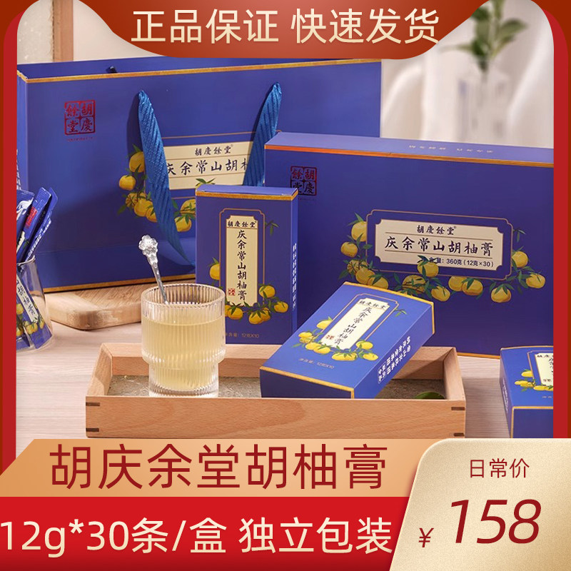 胡庆余堂庆余常山胡柚膏12g*30条/盒正品实惠独立包装方便30天量