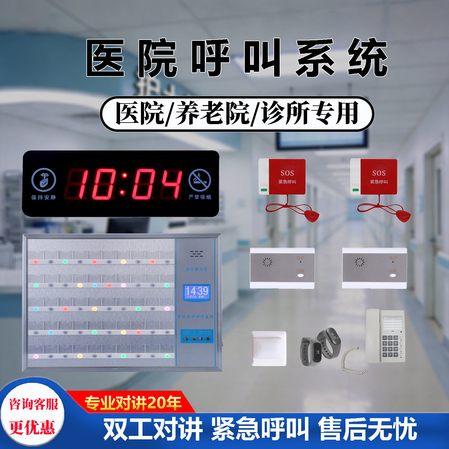 医护有线模拟语音双向对讲系统