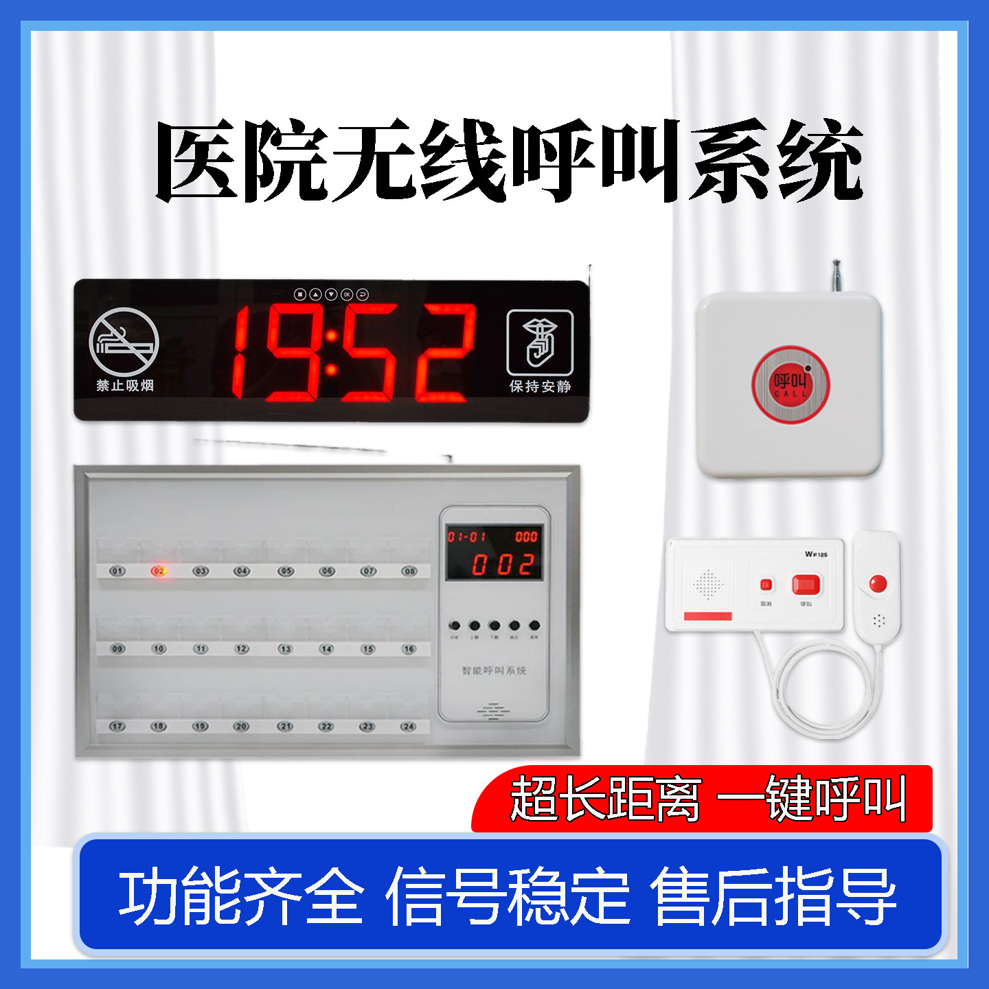 医院无线床头呼叫器程紧急呼叫