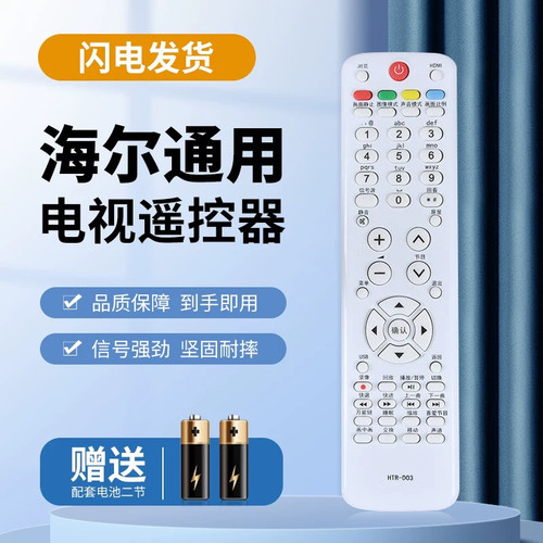 适用于海尔电视遥控器HTR-D03LE32A70 LE42A70 LE43A70