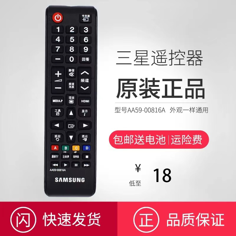 适用于三星液晶电视机遥控器AA59-00816A/00611A通用BN59-01224D
