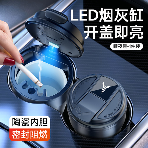 适用岚图烟灰缸防飞灰高级感汽车车内收灰缸自动开盖科技车用神器