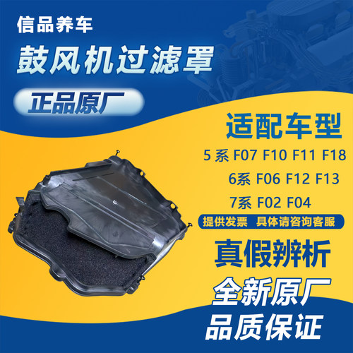 宝马空调鼓风机过滤罩原厂