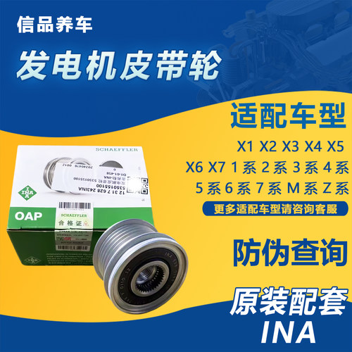 宝马3系5系X1发电机皮带轮单向轮