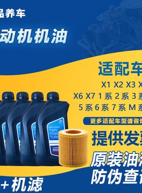 适用宝马1系3系5系7系X1 X2 X3 X4 X5 X6专用全合成机油原厂5W30