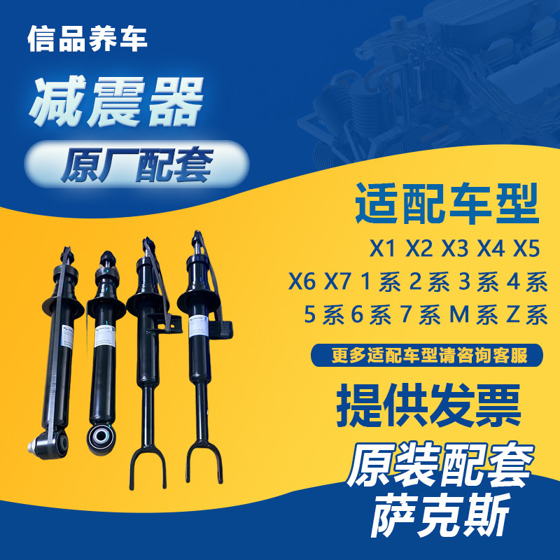 适用5系F18 520 525 530前减震器后减震器前机后机避震器萨克斯