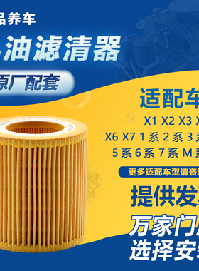 适用宝马1系3系2系4系5系X1 Z4 320 520li 528机滤机油滤芯滤清器