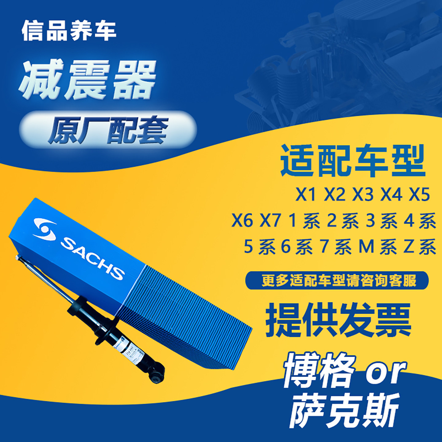 适用宝马X1X2X3X4 F30 E60迷你前减震器后避震器萨克斯原厂配套系