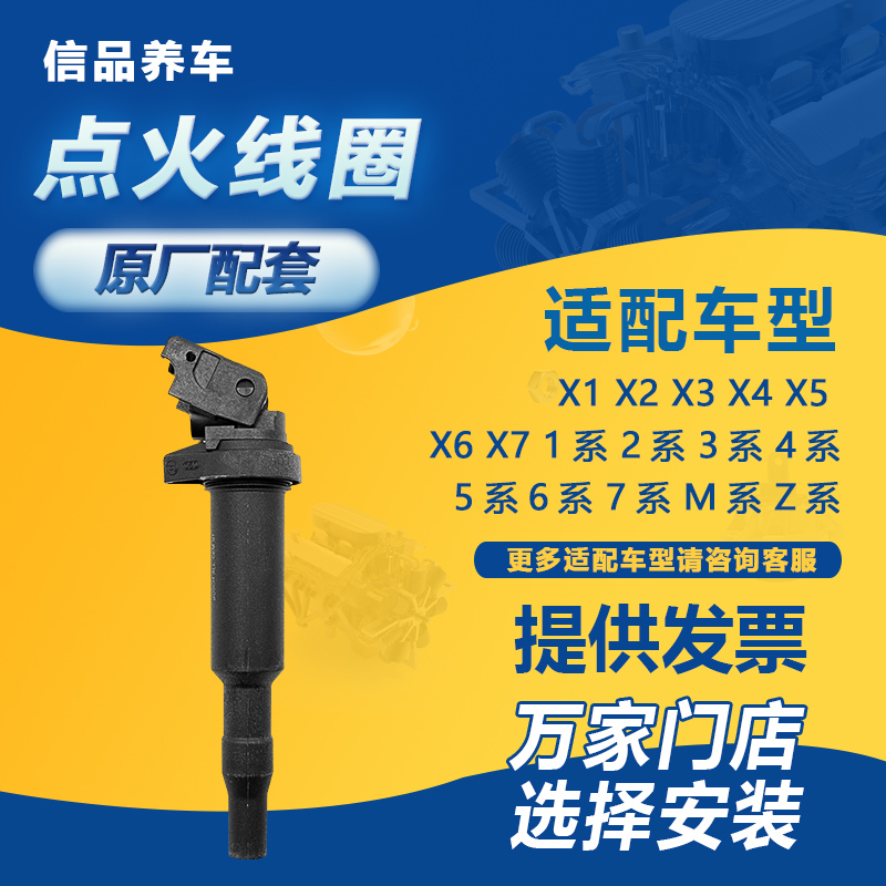 原厂配套宝马点火线圈博世进口
