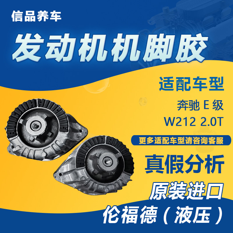 适用奔驰E180 E200 E260 W212发动机机脚胶伦福德支架垫猫头鹰属于什么档次？