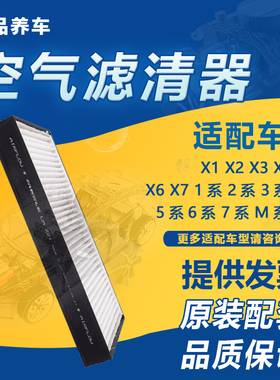 适用宝马X5 E70 F15 X6M E71F16 3.0T4.4T空调滤清器空调滤空调格