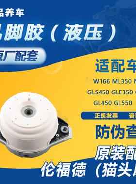适用奔驰ML300 ML320 ML350 ML400 W166 GLS400 GLE发动机机脚胶