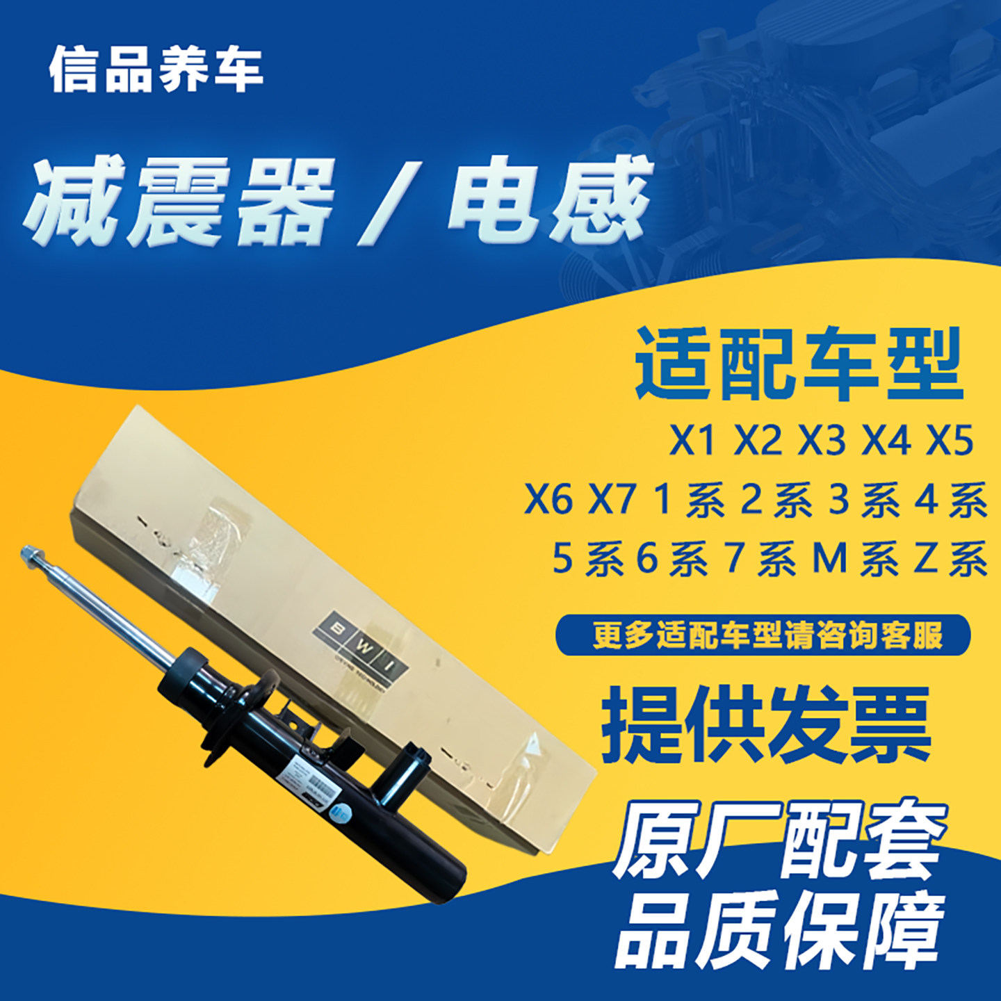 适用宝马X3 X4 F25 F26前减震器后避震器带电感京西重工原厂配套