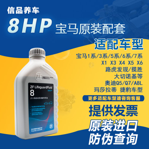 原厂配套8速变速箱油采埃孚
