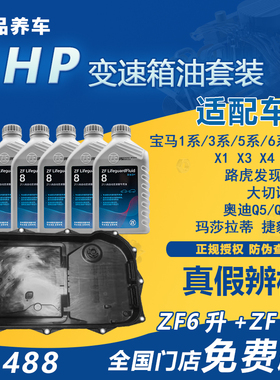 适用宝马3系5系7系525 X1 X3 X5捷豹路虎揽胜8速变速箱油底壳原厂