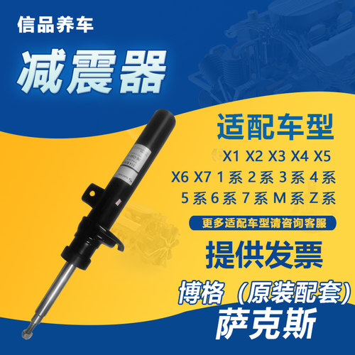 原厂配套前后减震器萨克斯正品