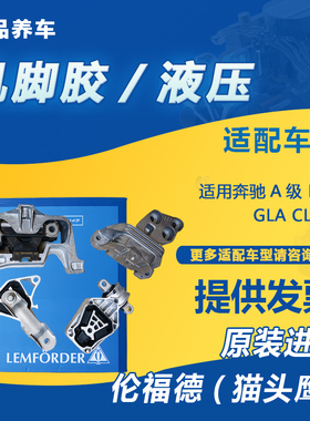 适用奔驰A级W176 B级W246 CLA GLA X156 C117发动机机脚胶猫头鹰