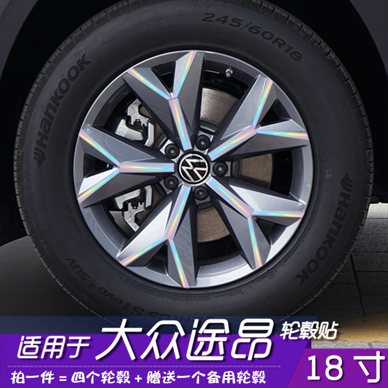 适用于大众辉昂轮毂改色保护贴膜