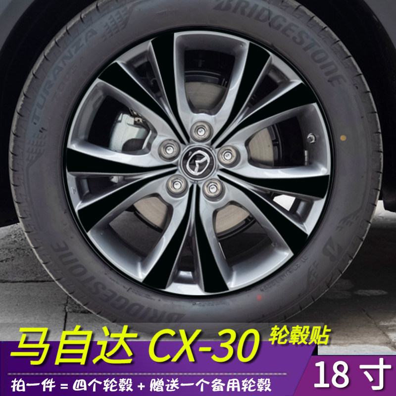 专用于马自达CX-30轮毂贴膜划痕装饰修复遮盖保护贴纸CX30车身贴