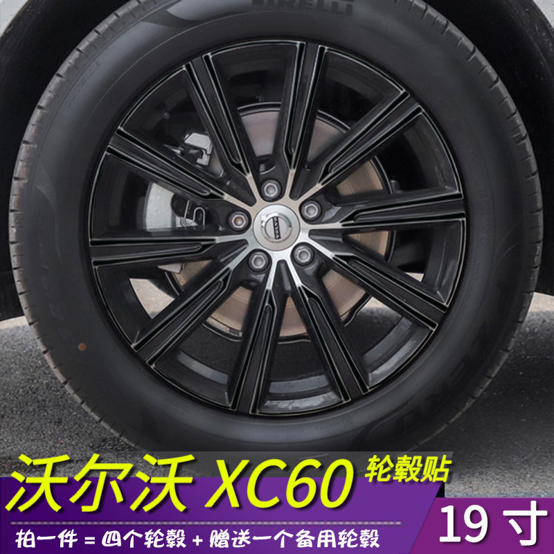 适用于21款沃尔沃XC60轮毂保护贴膜 19寸刮花修复遮盖个性拉花贴
