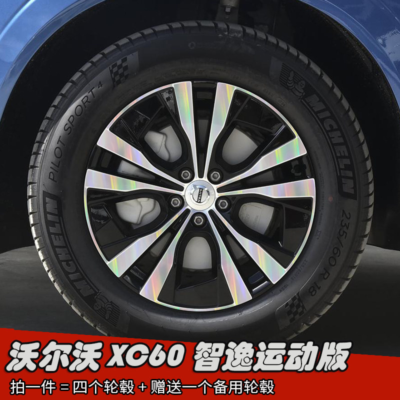 22款沃尔沃XC60改装轮毂贴纸智逸运动版专用车贴划痕遮盖装饰贴膜
