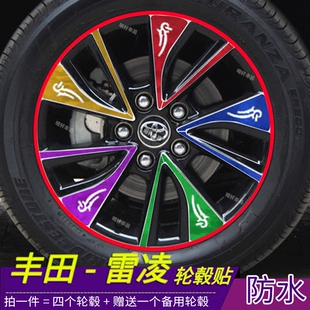 2017款丰田雷凌改装专用轮毂贴纸 雷凌改款轮毂装饰划痕碳纤改装