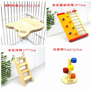 仓鼠金丝熊玩具木质窝玩具秋千木制翘翘筒跷跷板爬梯DIY仓鼠用品