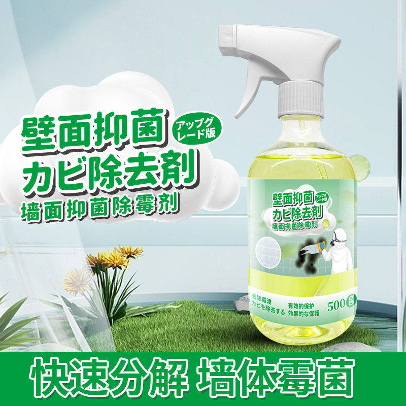 墙体除霉剂墙布墙纸瓷砖去霉剂墙面去霉斑木材发霉喷雾清除剂