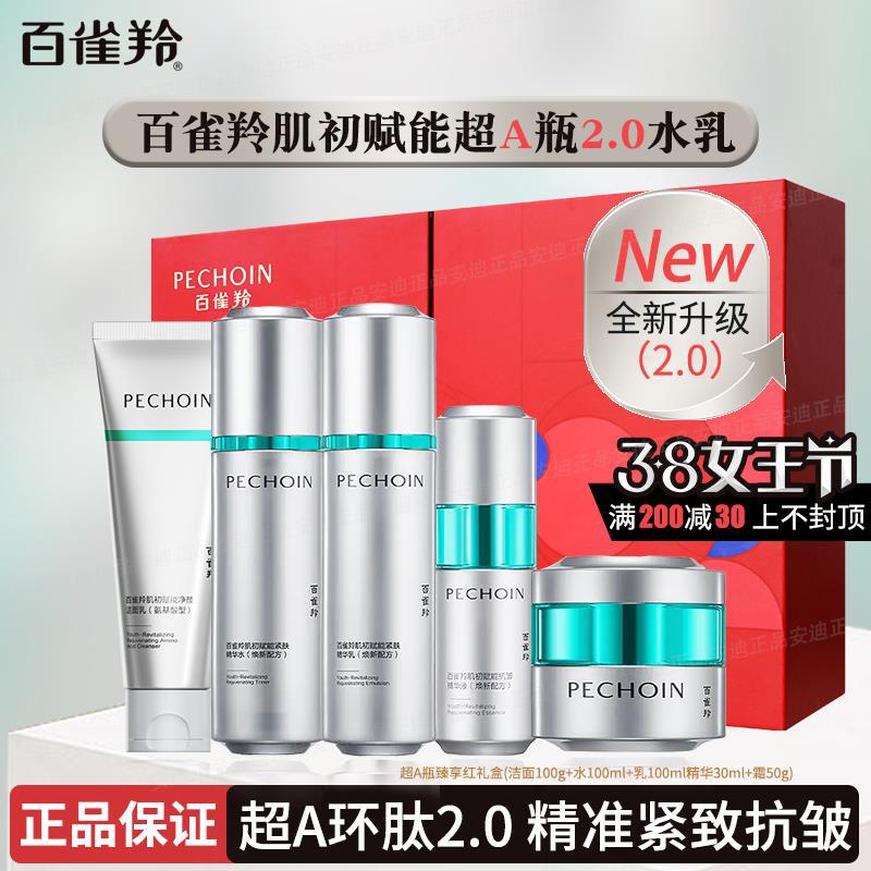 百雀羚肌初赋能水乳套装全新升级2.0套盒超a瓶母亲节礼物送礼官网
