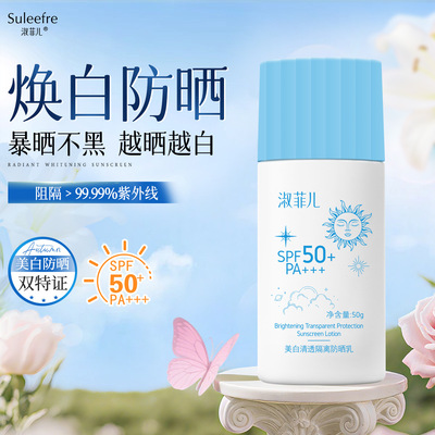 淑菲儿SPF50+美白隔离持久遮瑕防晒霜防紫外线防晒喷雾防晒乳批发