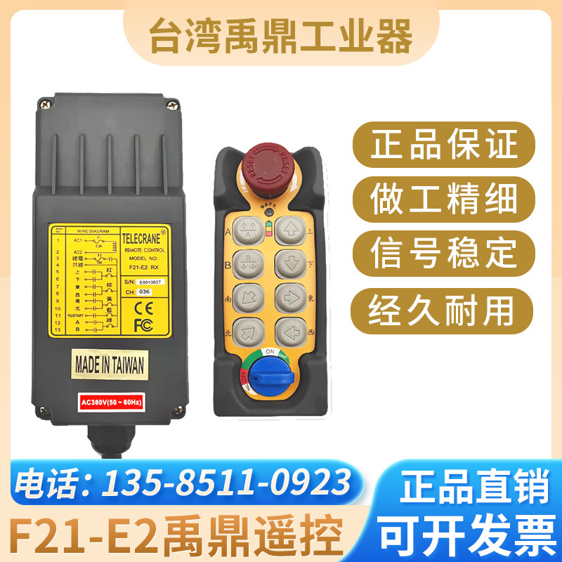 正品台湾禹鼎MD工业遥控器