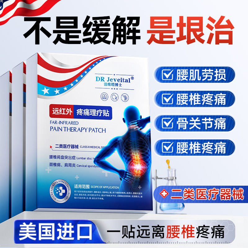 【医用级】腰椎疼痛一贴修复贴膏