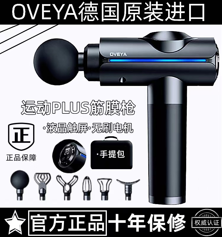 德国OVEYAABS全身按摩官方正品