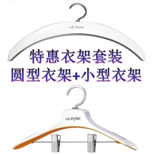 LG衣物护理机衣架新品特惠套装（松下美的斐郡科驭东仕均可通用）