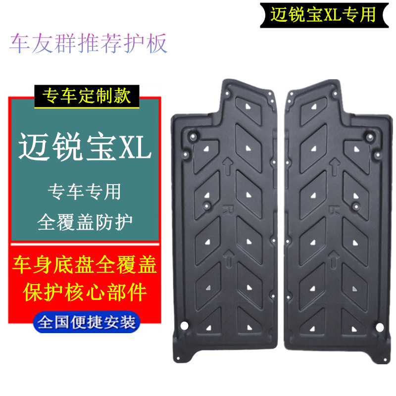 迈锐宝XLxl底盘全护板全覆盖保护