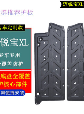 1819202122新款雪佛兰迈锐宝XLxl专用车身油管线路底盘全覆盖护板