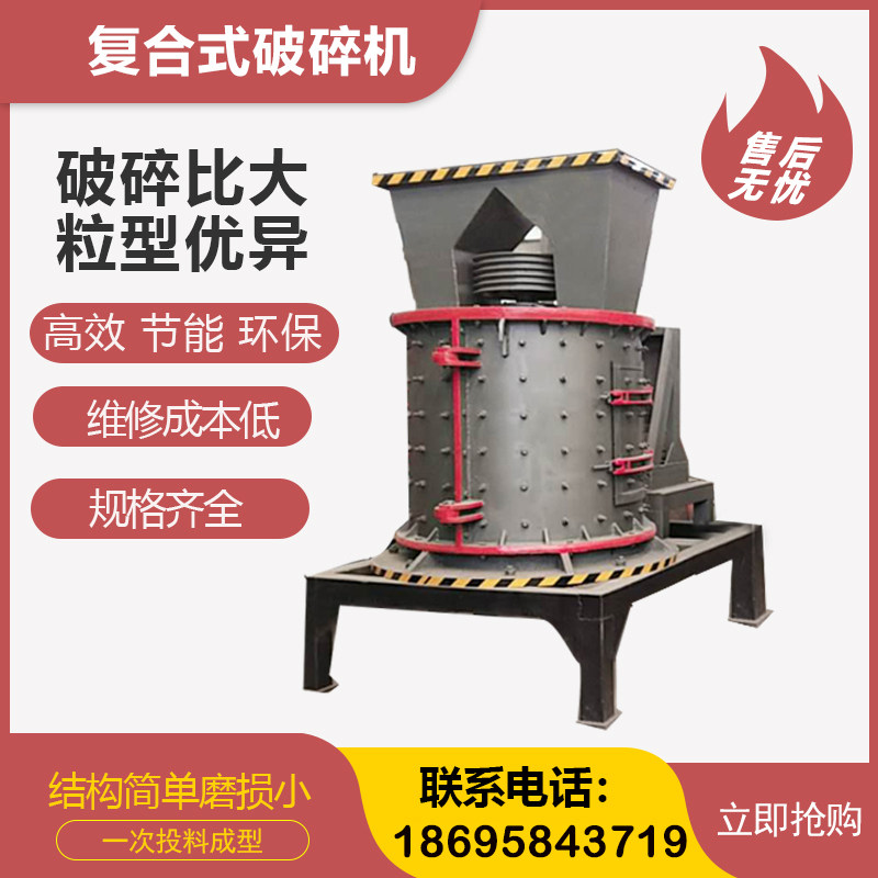 小型复合式破碎机立式鹅卵石建筑垃圾制沙机石头制砂机立轴制砂机在类目 机械设备, 粉碎设备, 破碎机中 - 来自Buy2taobao.com提供专业的淘宝代购服务