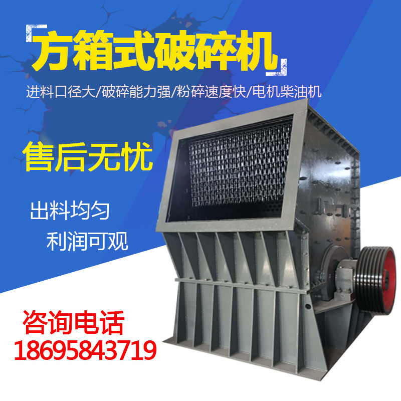 移动箱式破碎机铁矿石花岗岩页岩大口径方箱式破碎机重锤式制砂机在类目 机械设备, 粉碎设备, 破碎机中 - 来自Buy2taobao.com提供专业的淘宝代购服务