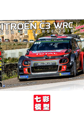 【七彩模型】BELKITS 1/24 拼装车模 雪铁龙 C3 WRC 2018 BEL017