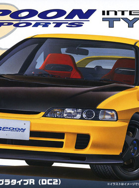 【七彩模型】富士美04634 1/24 HONDA Spoon Integra TypeR (DC2)