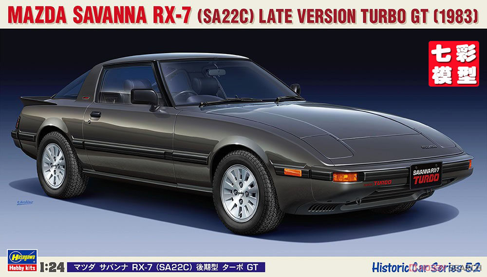 【七彩模型】长谷川21152 拼装车模 1/24 马自达 SAVANNA RX-7