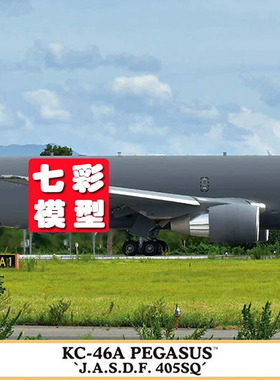【七彩模型】长谷川10855 拼装航模 1/200 1/200 KC-46A 加油机