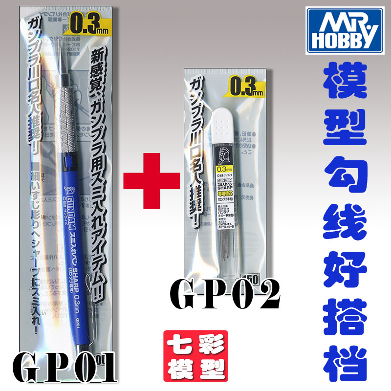 【七彩模型】郡士高达勾线笔黑色