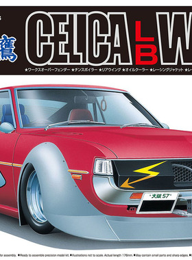 【七彩模型】青岛社06574 拼装车模 1/24 CELICA LB WORKS 改装车
