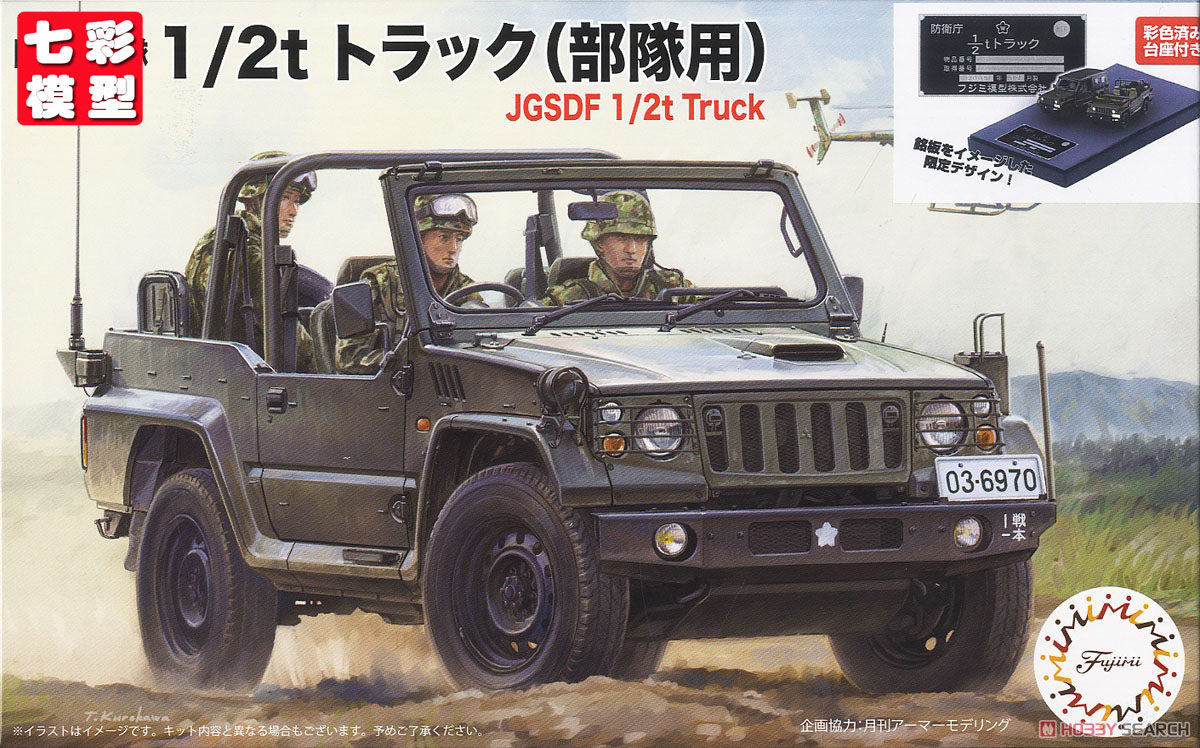 【七彩模型】富士美72328 拼装军模 1/72军事吉普 带彩绘展示台座