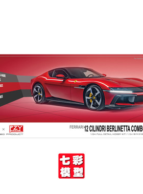 【七彩模型】Kitbox 树脂拼装车模 1/24 Ferrari12 跑车 硬顶版