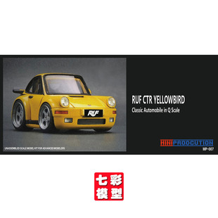 PRODCUTION蛋车Q车 YELLOWBIRD MINI RUF CTR 007 七彩模型