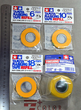 【七彩模型】现货 田宫喷涂分色遮盖带 87033 87034 87035 87063