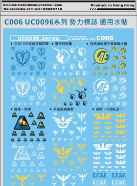 【七彩模型】现货 VER.C006 UC0096 标志通用系吉翁联邦LOGO 水贴